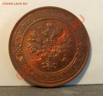 копейка 1916 - 2167974115