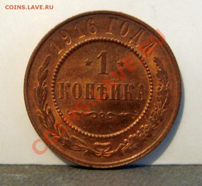 копейка 1916 - 2167974115_1