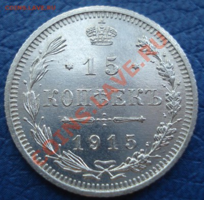 15к 1915гВС  сохран    до 13.05.12  22.30москвы - 15 коп 1915 ВС_1