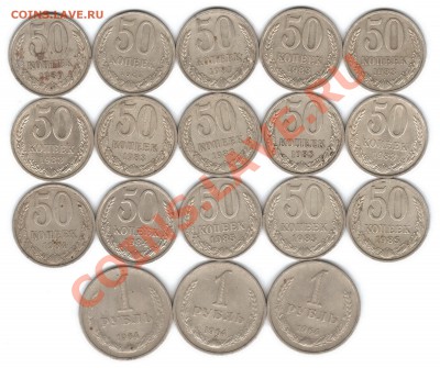 50 копеек, 1 рубль 1964 - 1985 гг - 50 1 АДДДДДKKKKKK