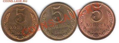 5 копеек 1979, 1987, 1991 л - 5 ЕКЖЖЖЖ