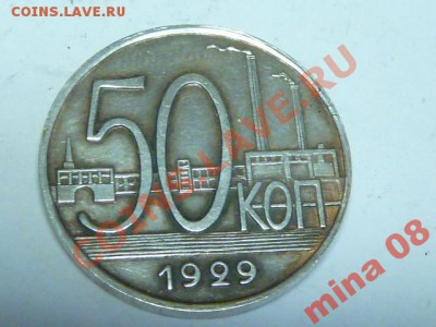 Современная копия 50 копеек 1929 Для истории - 2316982703