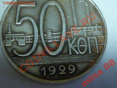 Современная копия 50 копеек 1929 Для истории - 2316982703_1