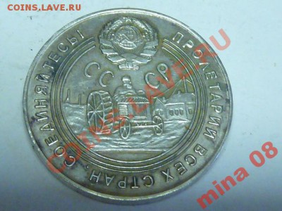 Современная копия 50 копеек 1929 Для истории - 2316982703_2