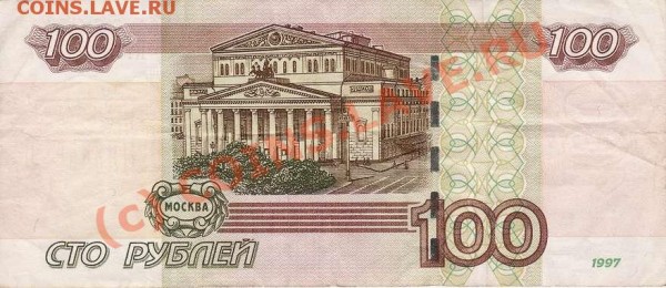 100 рублей 1997 года. номер все семерки - IMG_0001_thumb