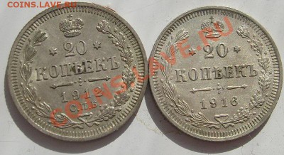 20 копеек 1912 1916 до 8 мая 23-00 мск - S6302000.JPG
