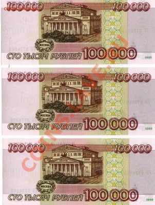 100.000 руб 1995 г. 3 шт. пресс. - img035