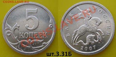 Разновидности 5 коп.2005-2008г. - 5r2007г.М.3.31Б.JPG