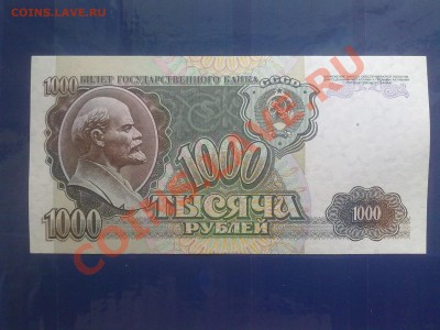 1000 рублей 1992 года пресс UNC до 10.05.12 года в 22-15 - 07052012754