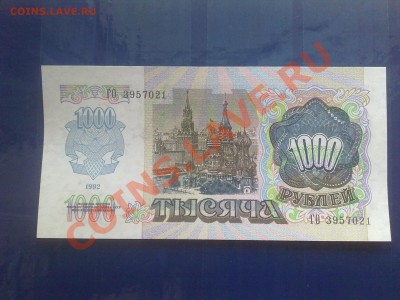 1000 рублей 1992 года пресс UNC до 10.05.12 года в 22-15 - 07052012755