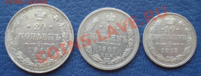 10 коп 1915г ВС 15 коп 1907г ЭБ 20 коп 1914г ВС - 10коп 1915  15 коп 1907 20 коп 1914_1