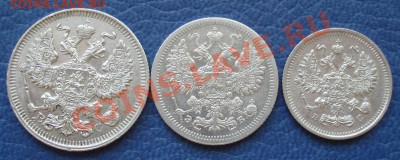 10 коп 1915г ВС 15 коп 1907г ЭБ 20 коп 1914г ВС - 10коп 1915  15 коп 1907 20 коп 1914_2