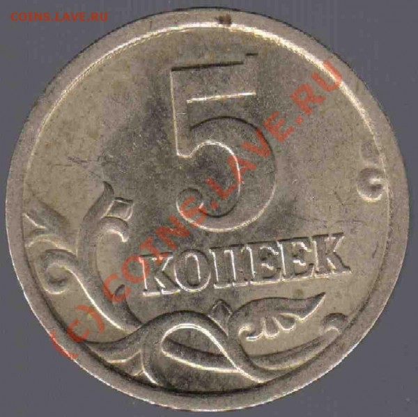 Помогите определить штамп на 5 копеечных монетах. - 12
