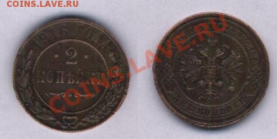 2 копейки 1916 VF - 4.JPG