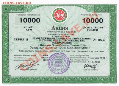 Акции Татарстана - 4864646445