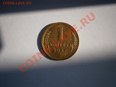 1 копейка 1937г. UNC-штемпельная! 09.05.2012 в 22:00 МСК - 37.JPG