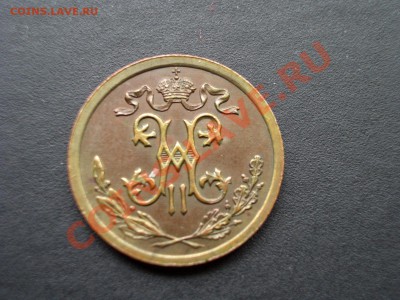 2 копейки 1909 г. Сохран!- 13.05.2012-20.00 Мск. - May2012 045