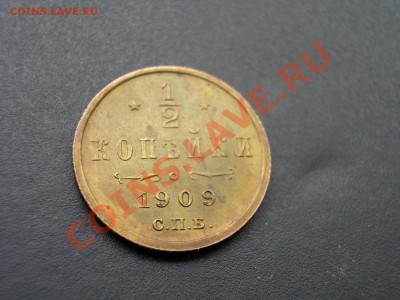 2 копейки 1909 г. Сохран!- 13.05.2012-20.00 Мск. - May2012 040