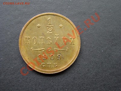 2 копейки 1909 г. Сохран!- 13.05.2012-20.00 Мск. - May2012 038