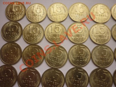 15 копеек 1991 г "Л"-(49 шт). до 22.00 08.05.12 - P1140414.JPG
