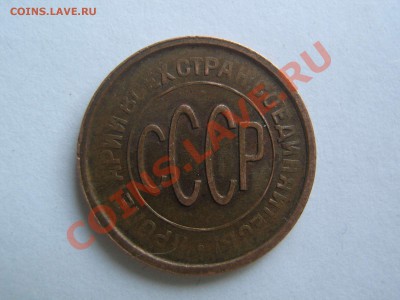 Полкопейки 1928 - IMG_6012_thumb