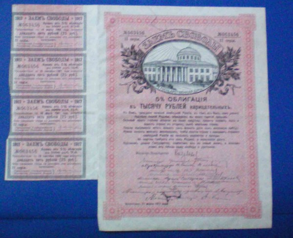 Займ свободы 1000р 1917г. серия №2 до 19.08.08 - 1 copy