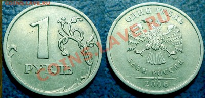 1руб.2006г.ММД Шт.2.2 Оценка - DSC00007.JPG
