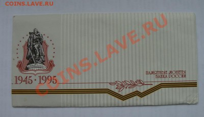 Набор-буклет "50 лет ВЕЛИКОЙ ПОБЕДЫ" - DSC03722.JPG