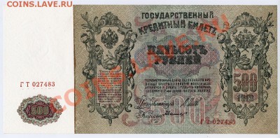 500 рублей 1912г. Идеальный ПРЕСС! - P-4