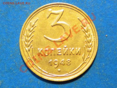 3коп.1948г. до 11.05.12г. до 22.00ч.мск. - 001.JPG