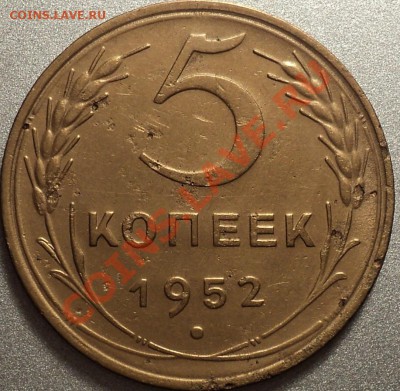 5 копеек 1950 и 1952.Помощь в определении! - DSC09449.JPG
