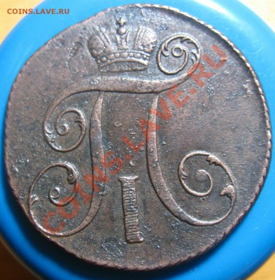Кладовые 2 копейки 1797 г КМ, до 13.05.2012 г 22.00 мск - IMG_4258