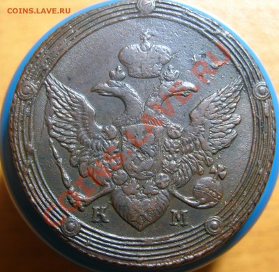 5 копеек 1805 г КМ, Кладовый, до 13.05.2012 г 22.00 мск - IMG_4260