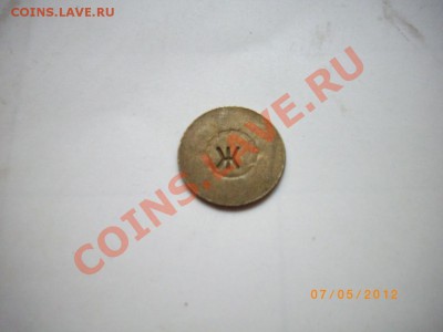 жетон УПК и О на оценку - IMGP3234.JPG