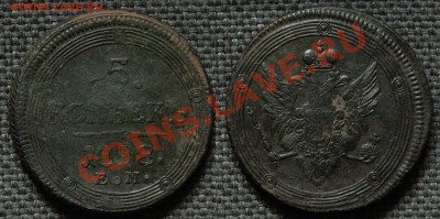 5 копеек 1808г.Оцените пж-ста! - 1808