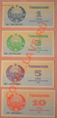 Комплект бон Узбекистана 1992 года. Неплохое состояние - к-т Узбекистана аверс