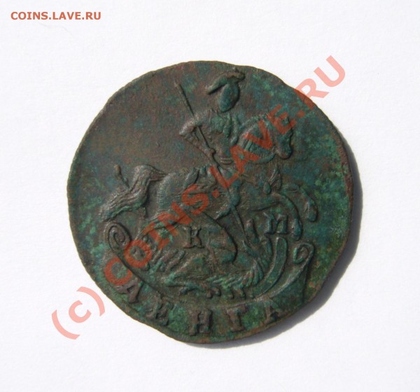 Денга 1795 КМ оценка - P1020690.JPG