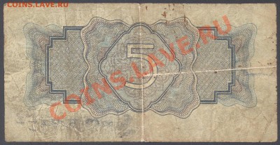 5 рублей 1934 НЕЧАСТАЯ!!!Без подписи) - 5rub1934a