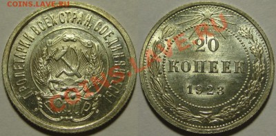 20 копеек 1923 г. UNC-штемпельная! 13.05.2012 в 22:00 МСК - 20 копеек 1923-2.JPG