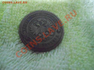 2 копейки 1897 года - DSC00004.JPG