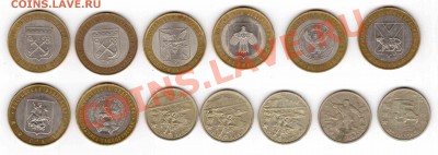 Юбилейные десятки бм и 2-х рублевые до 11.05 22:00 МСК - аверс