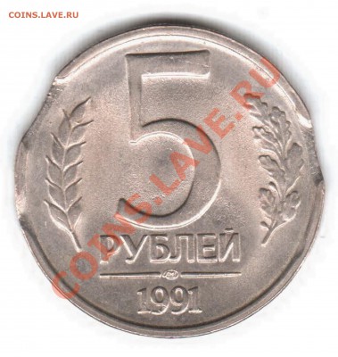 5 рублей 1991 года, выкус, выкусик, выкусичек... - 5 ру