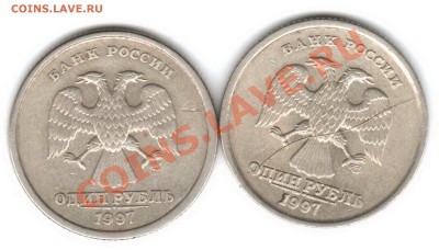 Рубли 1997 года с расколом и раскольчиком... - 111руб