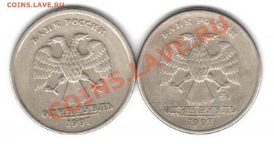 Рубли 1997 года с браком... - 1++1Р