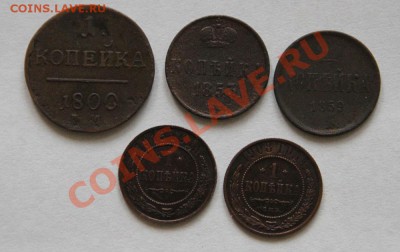Копейки империи.до 10.05.12.22-00мск. - копейки-1
