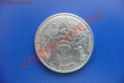 СССР 1 рубль Ю.А. Гагарин до 12.05 21-00 - гагарин