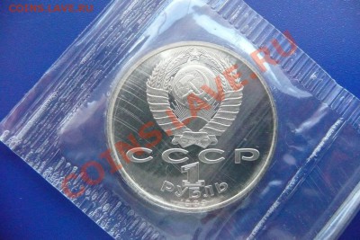 СССР 1 рубль Эминеску ПРУФ в запайке до 12.05.12 21-00 - эминеску2