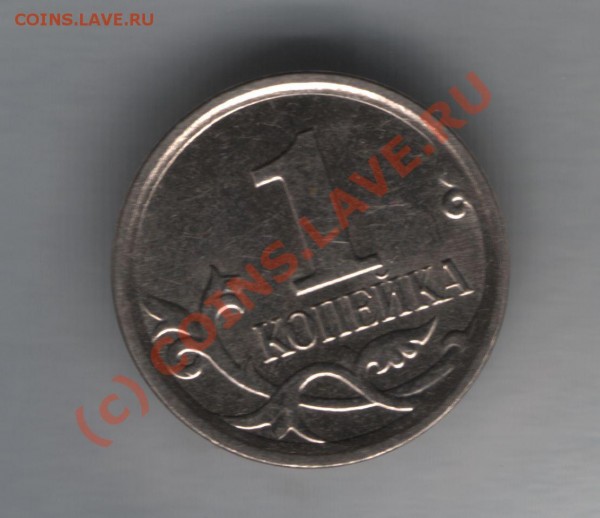 1 копеечка 2007 м Что за брак? - 1 копейка 2007