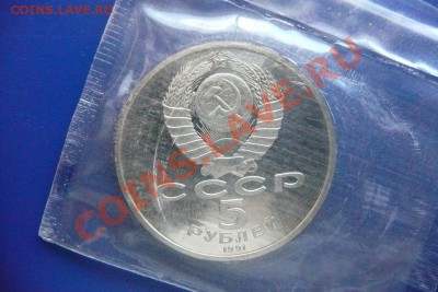СССР 5 рублей Архангельский собор ПРУФ в запайке до 12.05.12 - собор2