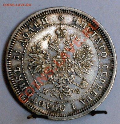 25 коп. 1880, 50 коп. 1894 - DSC_4662